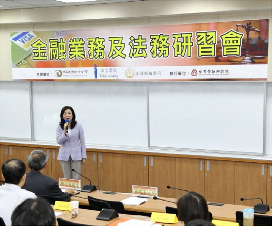 李理事長紀珠出席104年7月16日本會與法官學院、法務部檢察司共同合辦「第一屆金融業務及法務研習會」